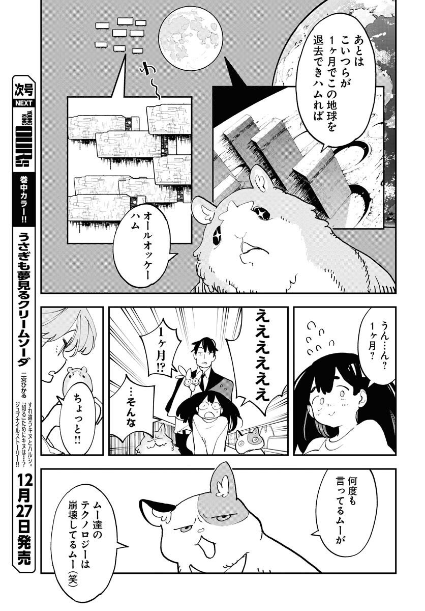 Uchuubito MuuMuu  Chapter 70 page 19 - nihonkuni.com
