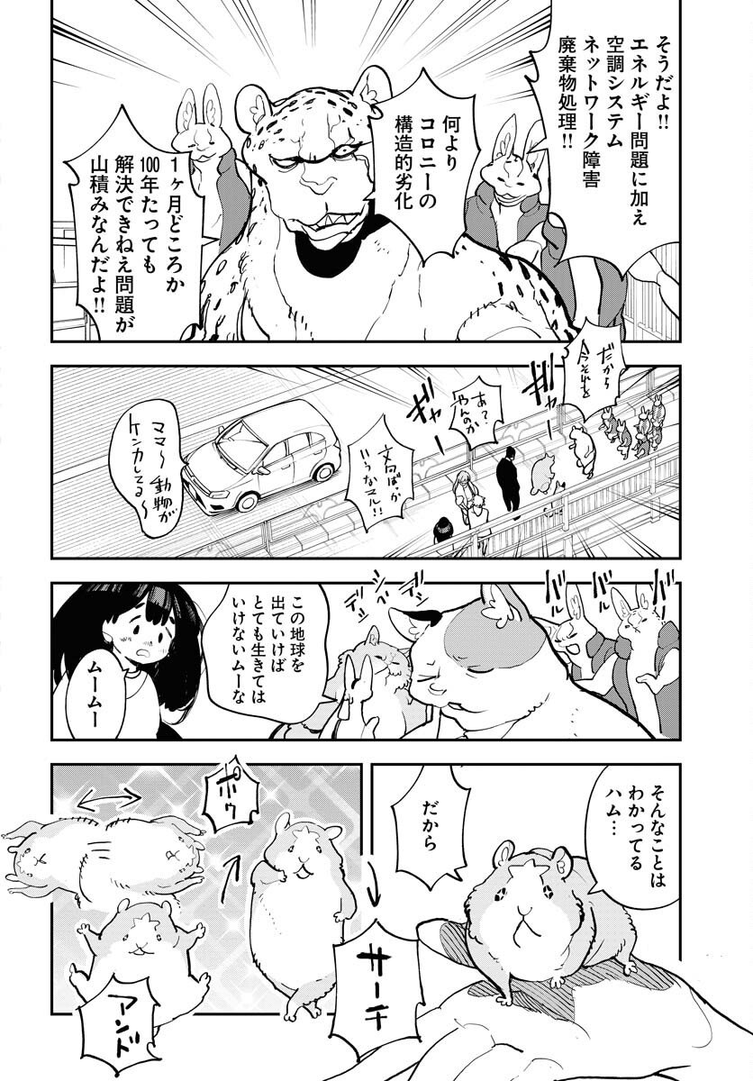 Uchuubito MuuMuu  Chapter 70 page 20 - nihonkuni.com