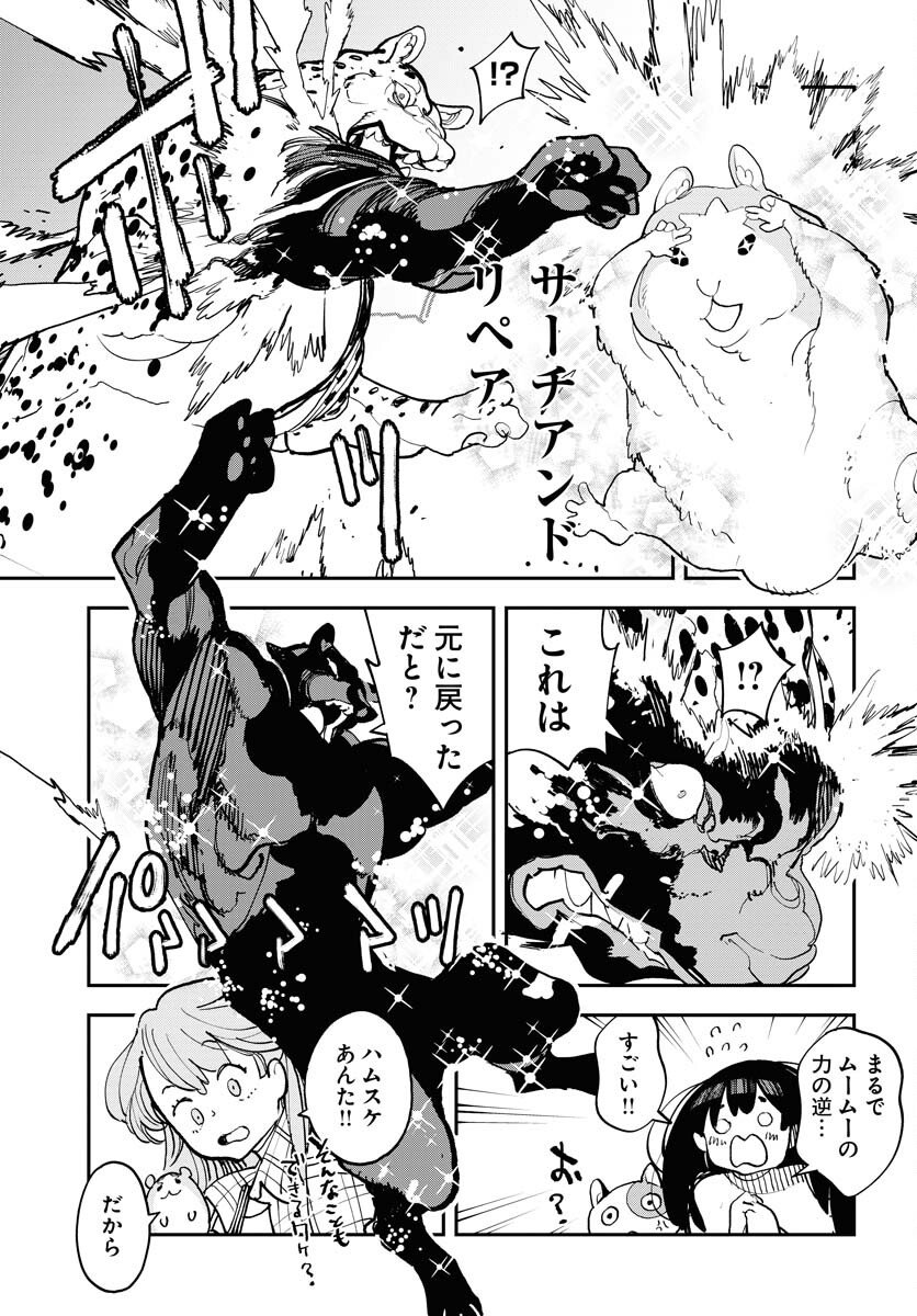 Uchuubito MuuMuu  Chapter 70 page 21 - nihonkuni.com