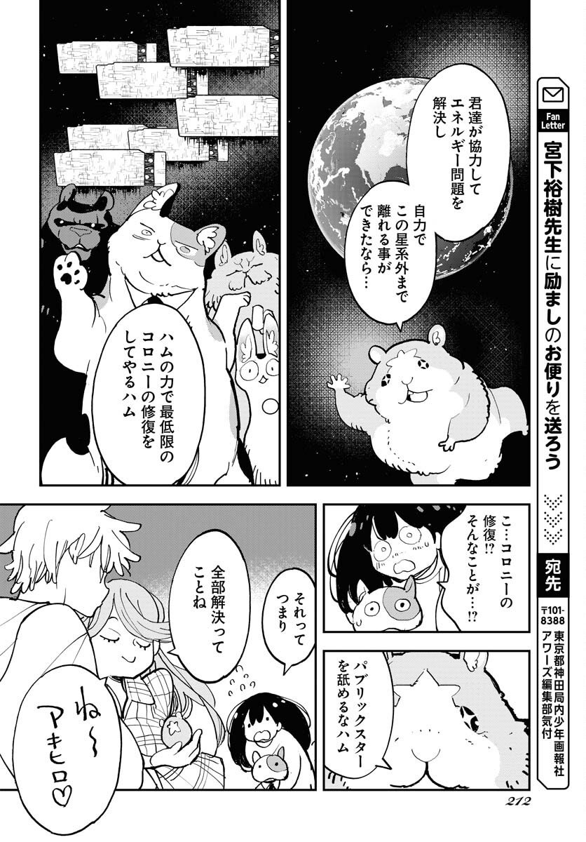 Uchuubito MuuMuu  Chapter 70 page 22 - nihonkuni.com