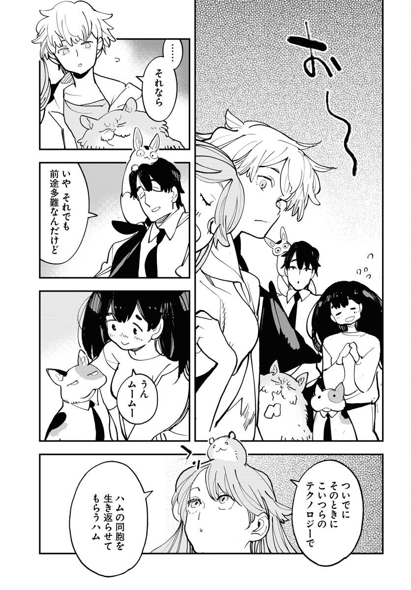 Uchuubito MuuMuu  Chapter 70 page 23 - nihonkuni.com