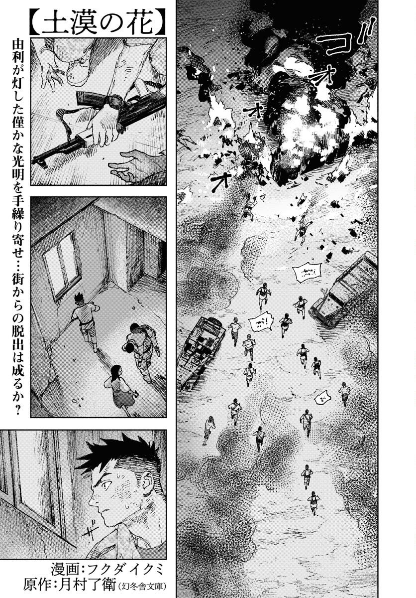 Dobaku no Hana Chap 33 - Pic 1