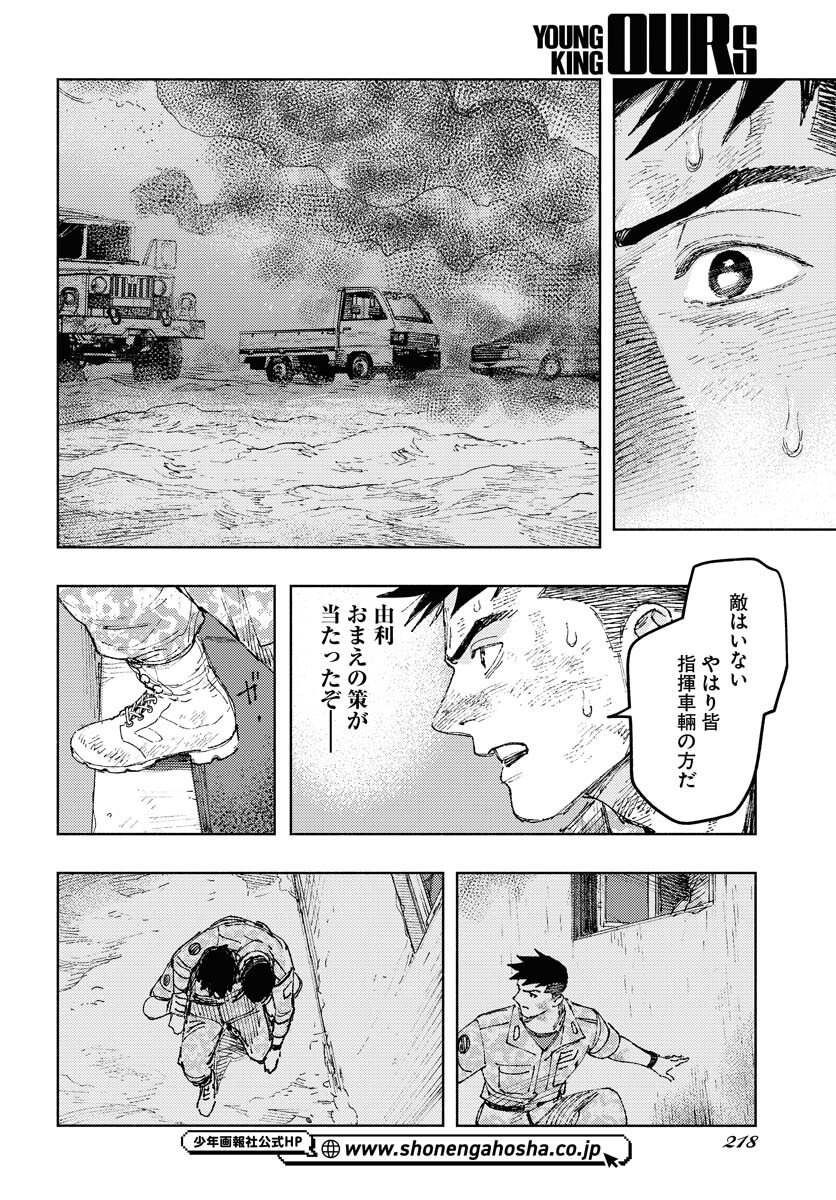 Dobaku no Hana Chap 33 - Pic 2