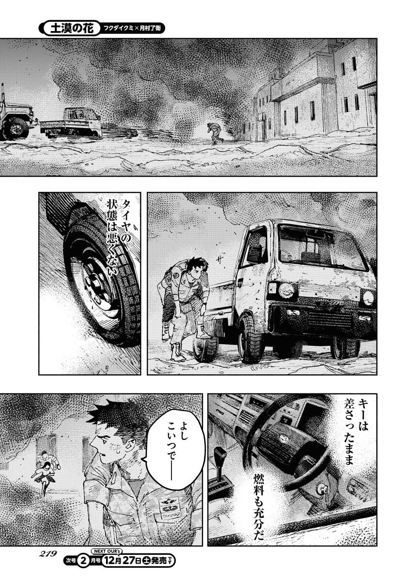Dobaku no Hana Chap 33 - Pic 3