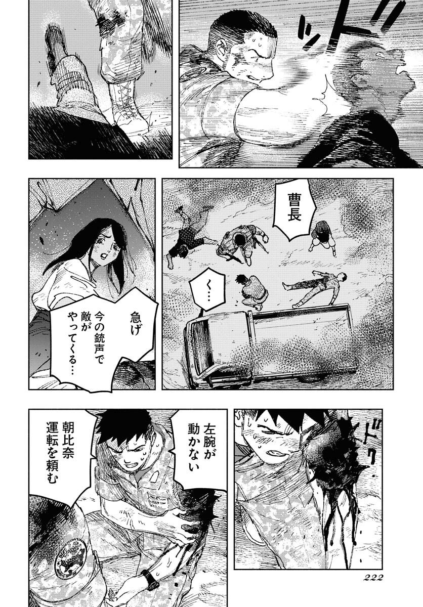 Dobaku no Hana Chap 33 - Pic 6