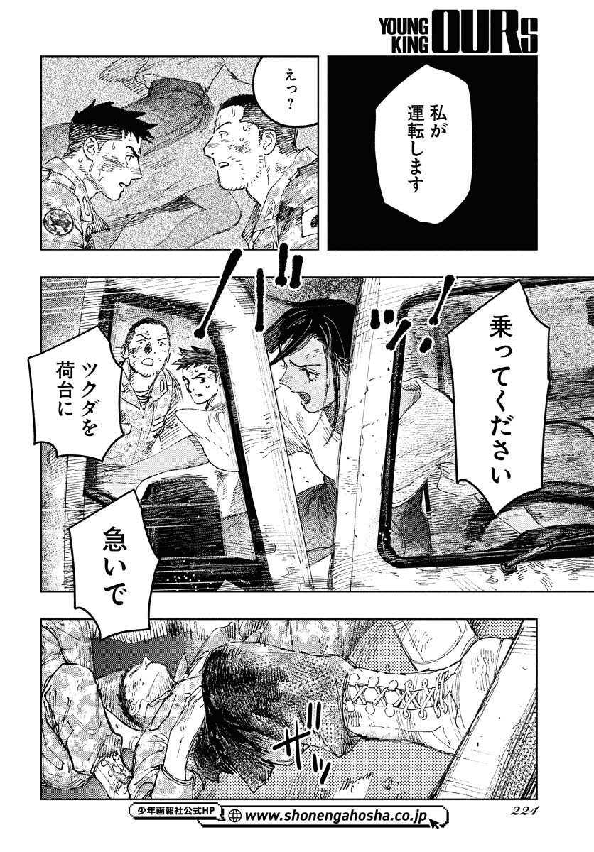 Dobaku no Hana Chap 33 - Pic 8