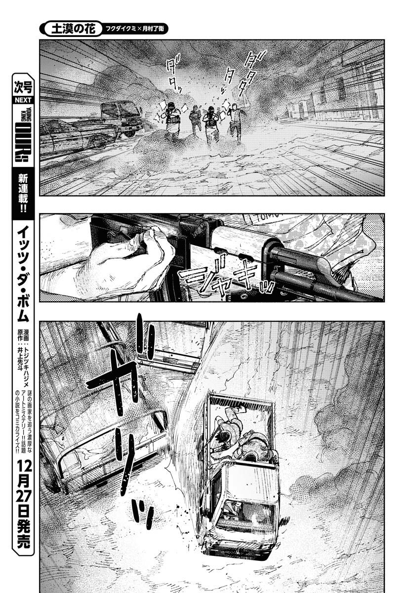 Dobaku no Hana Chap 33 - Pic 11