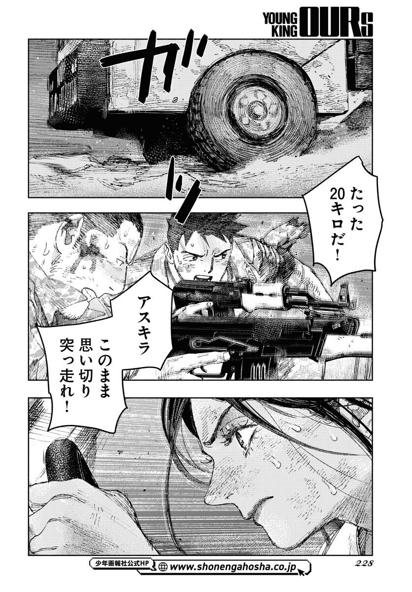 Dobaku no Hana Chap 33 - Pic 12