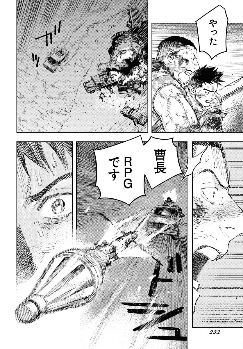 Dobaku no Hana Chap 33 - Pic 16