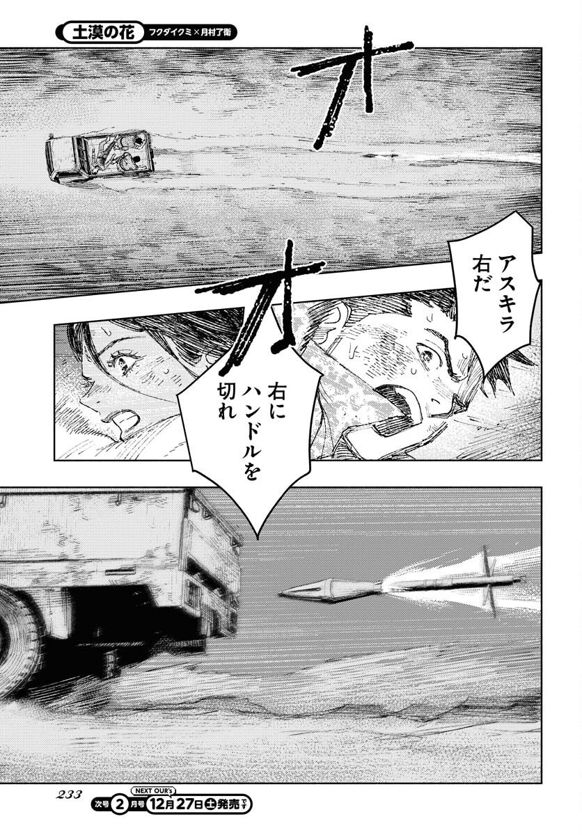 Dobaku no Hana Chap 33 - Pic 17