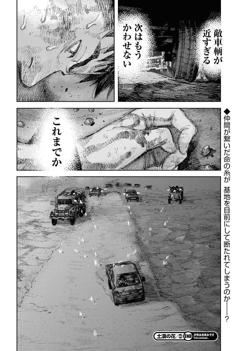 Dobaku no Hana Chap 33 - Pic 24