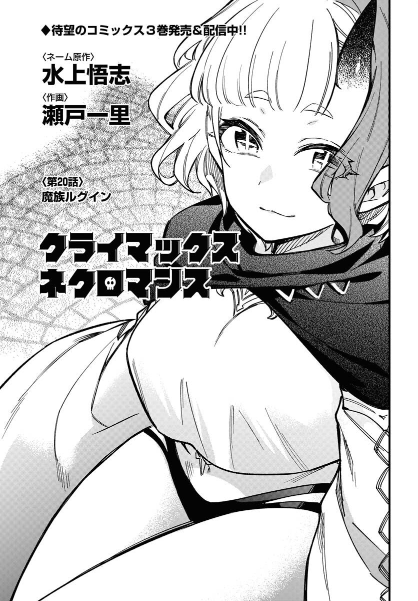 Climax Necromance Chapter 20 page 1 - nihonkuni.com