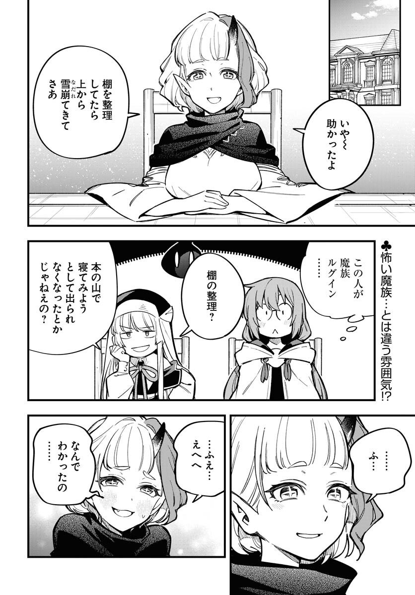 Climax Necromance Chapter 20 page 2 - nihonkuni.com