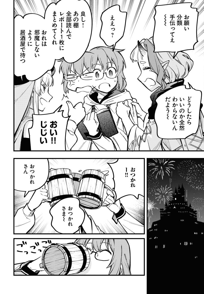 Climax Necromance Chapter 20 page 8 - nihonkuni.com