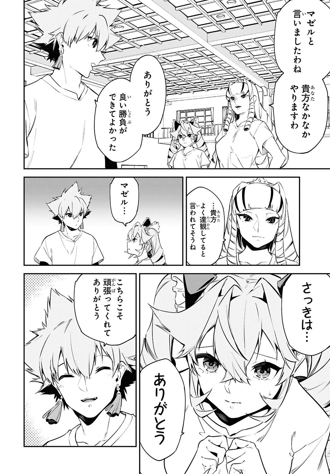 Read THE GREATEST PHILOSOPHER WITH ZERO MAGIC Chapter 62 [High Quality / Full] - Page 24 - nicomanga.com