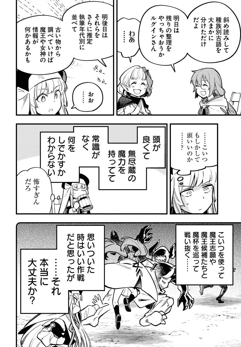 Climax Necromance Chapter 20 page 10 - nihonkuni.com