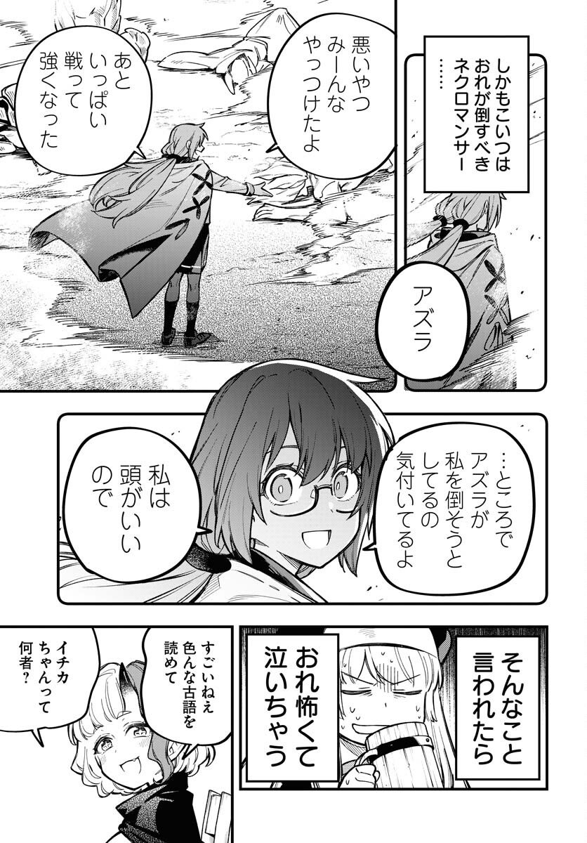 Climax Necromance Chapter 20 page 11 - nihonkuni.com