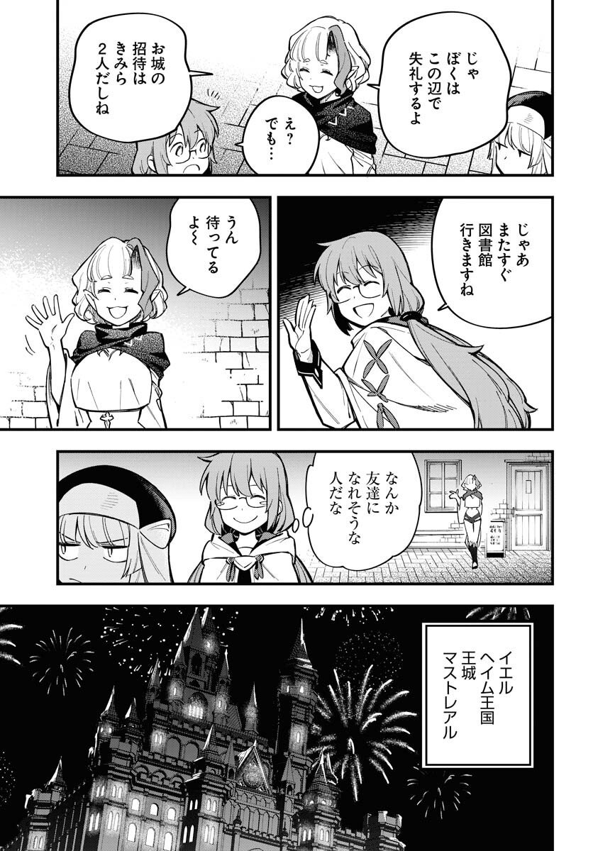 Climax Necromance Chapter 20 page 15 - nihonkuni.com