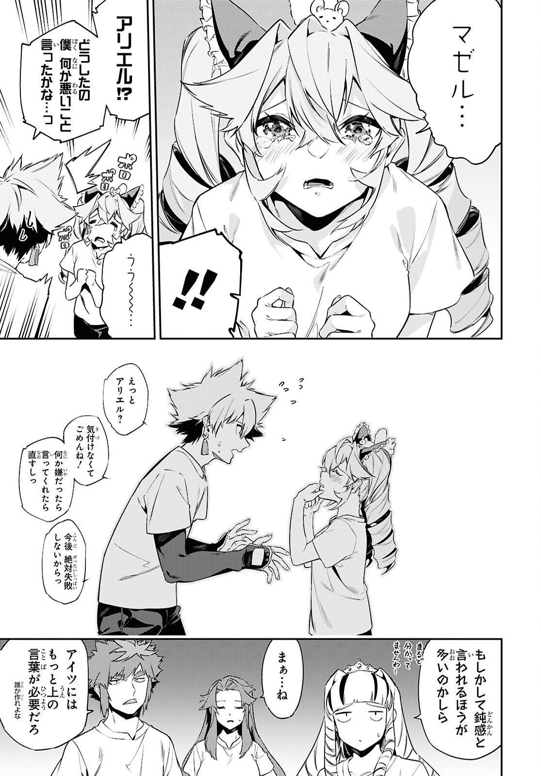 Read THE GREATEST PHILOSOPHER WITH ZERO MAGIC Chapter 62 [High Quality / Full] - Page 25 - nicomanga.com
