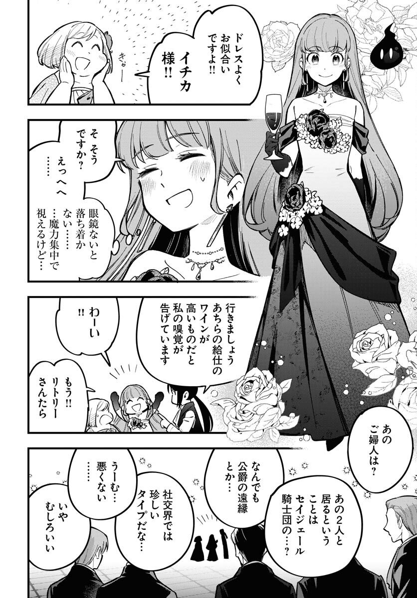 Climax Necromance Chapter 20 page 20 - nihonkuni.com