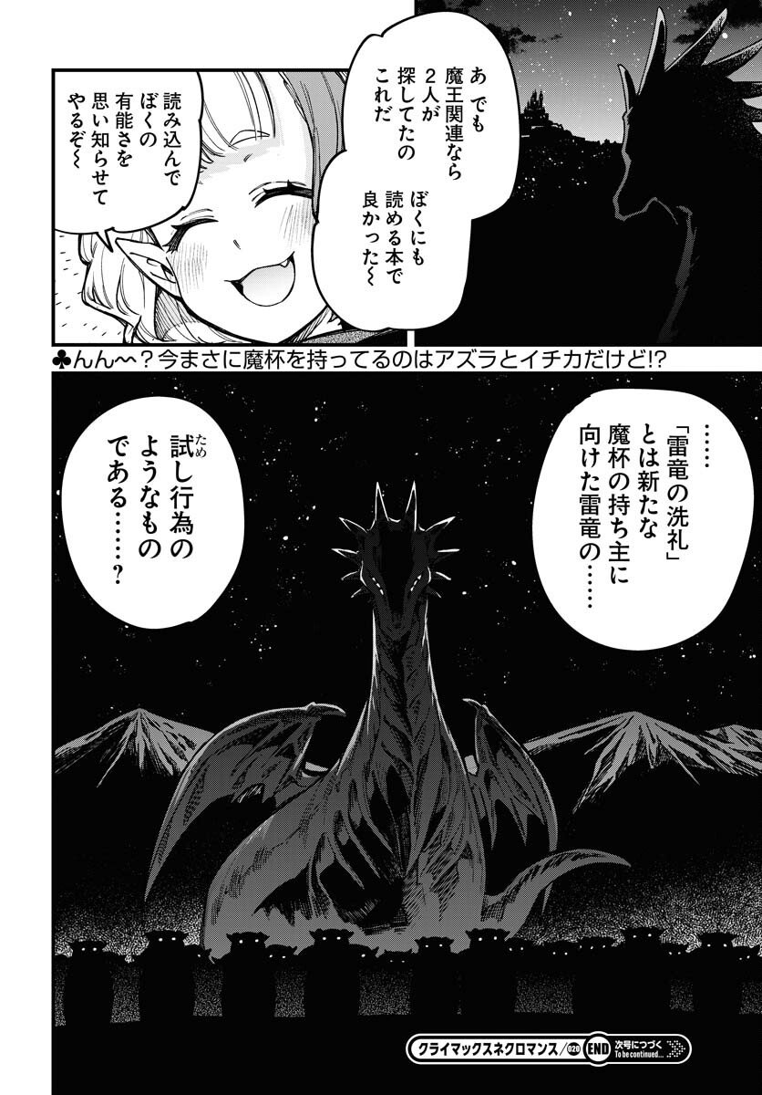 Climax Necromance Chapter 20 page 26 - nihonkuni.com