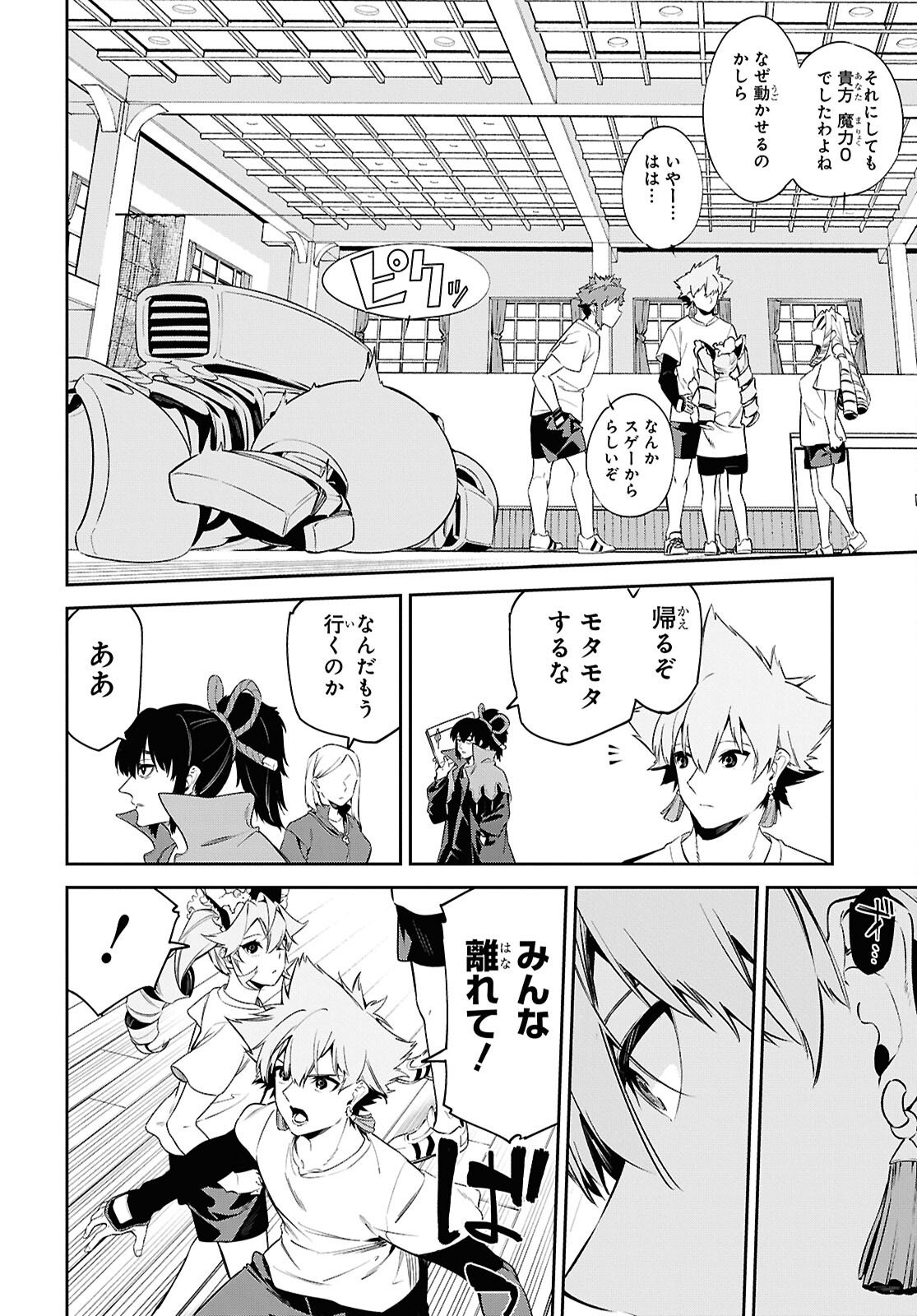 Read THE GREATEST PHILOSOPHER WITH ZERO MAGIC Chapter 62 [High Quality / Full] - Page 26 - nicomanga.com
