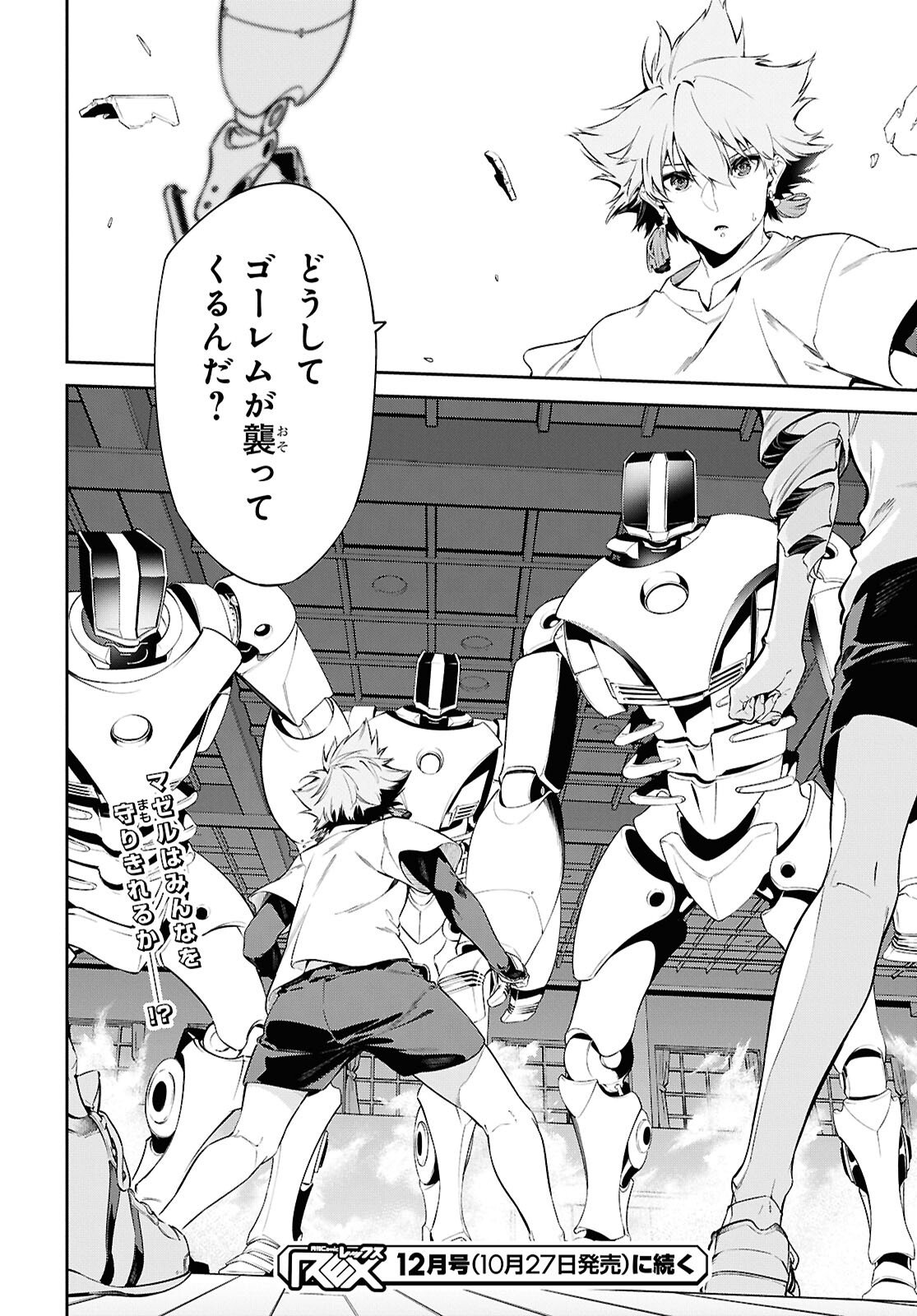 Read THE GREATEST PHILOSOPHER WITH ZERO MAGIC Chapter 62 [High Quality / Full] - Page 28 - nicomanga.com