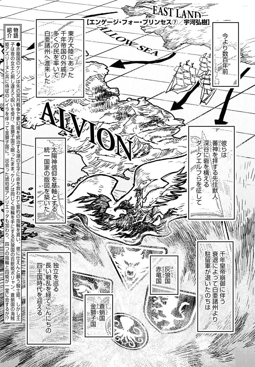 Read ENGAGE FOR PRINCESS Chapter 7 [High Quality / Full] - Page 1 - nicomanga.com