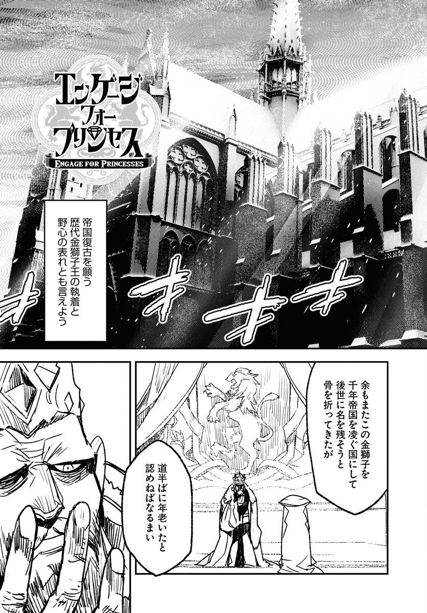 Read ENGAGE FOR PRINCESS Chapter 7 [High Quality / Full] - Page 3 - nicomanga.com