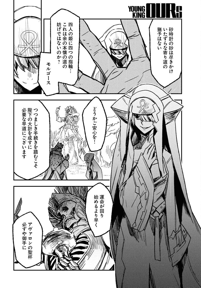 Read ENGAGE FOR PRINCESS Chapter 7 [High Quality / Full] - Page 4 - nicomanga.com