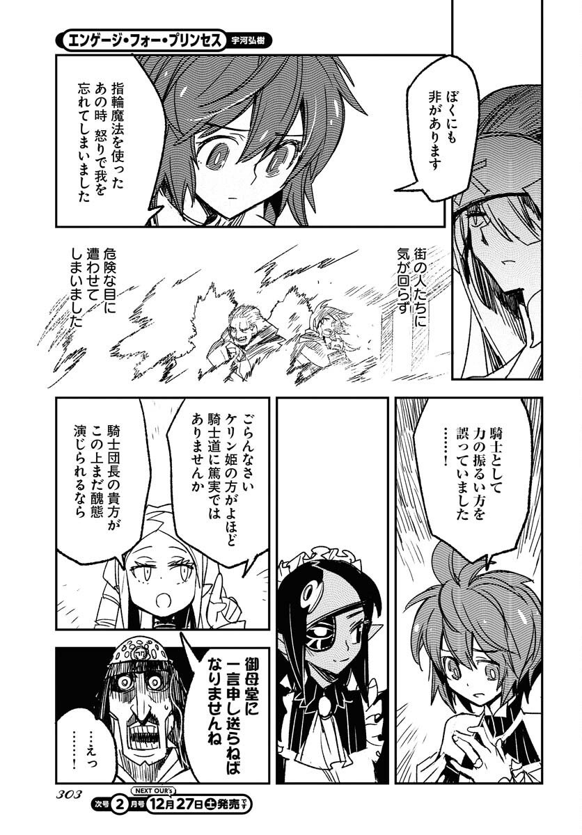 Read ENGAGE FOR PRINCESS Chapter 7 [High Quality / Full] - Page 7 - nicomanga.com