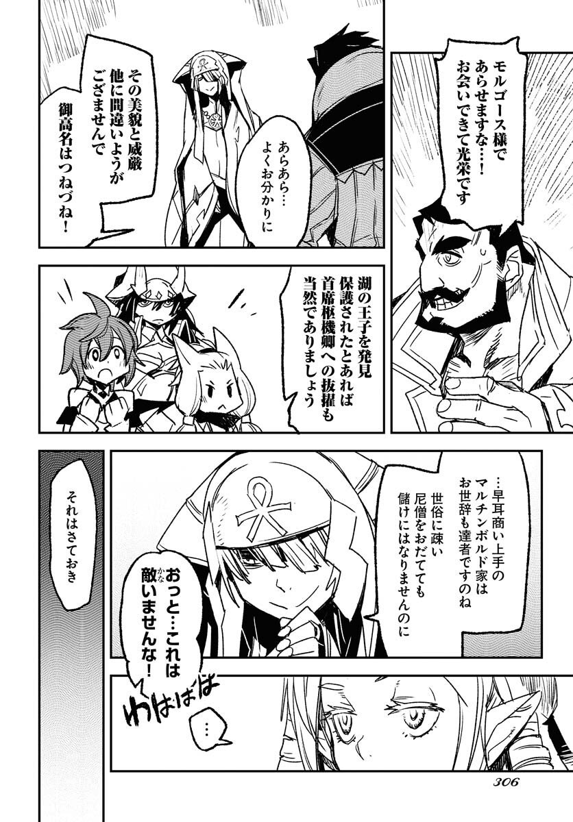 Read ENGAGE FOR PRINCESS Chapter 7 [High Quality / Full] - Page 10 - nicomanga.com