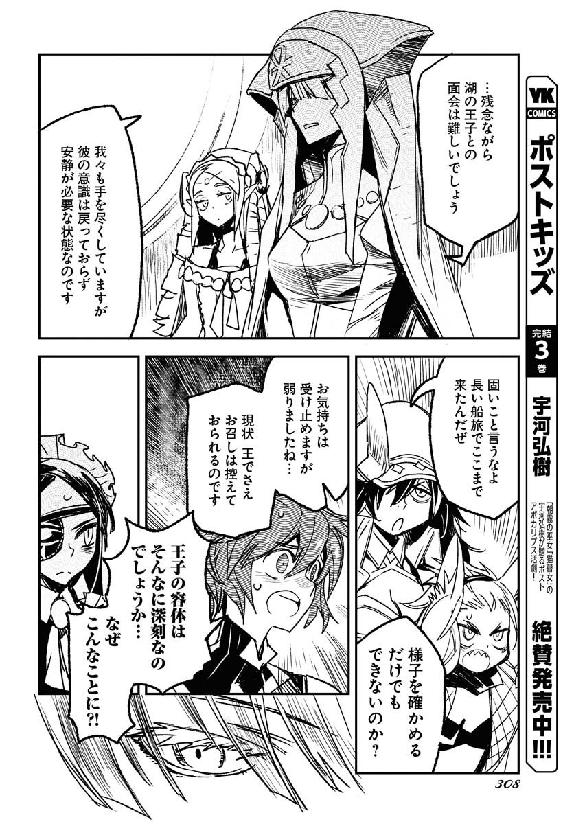 Read ENGAGE FOR PRINCESS Chapter 7 [High Quality / Full] - Page 12 - nicomanga.com