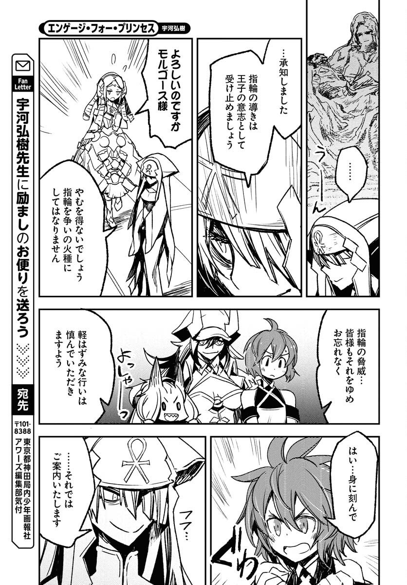 Read ENGAGE FOR PRINCESS Chapter 7 [High Quality / Full] - Page 15 - nicomanga.com