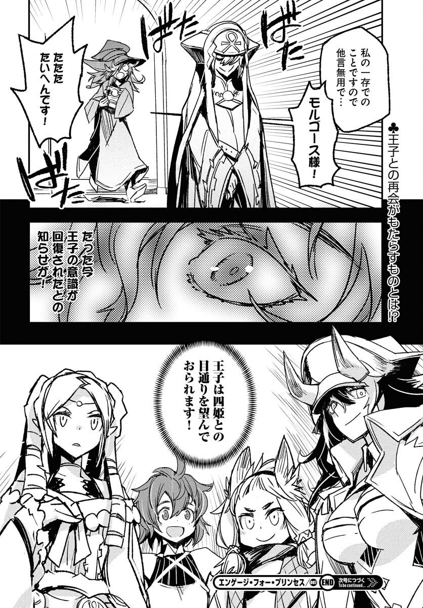 Read ENGAGE FOR PRINCESS Chapter 7 [High Quality / Full] - Page 16 - nicomanga.com