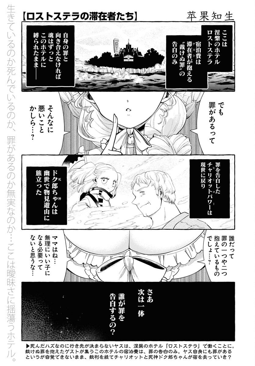 Lost Stella no Taizaisha-tachi Chap 10 - Pic 1