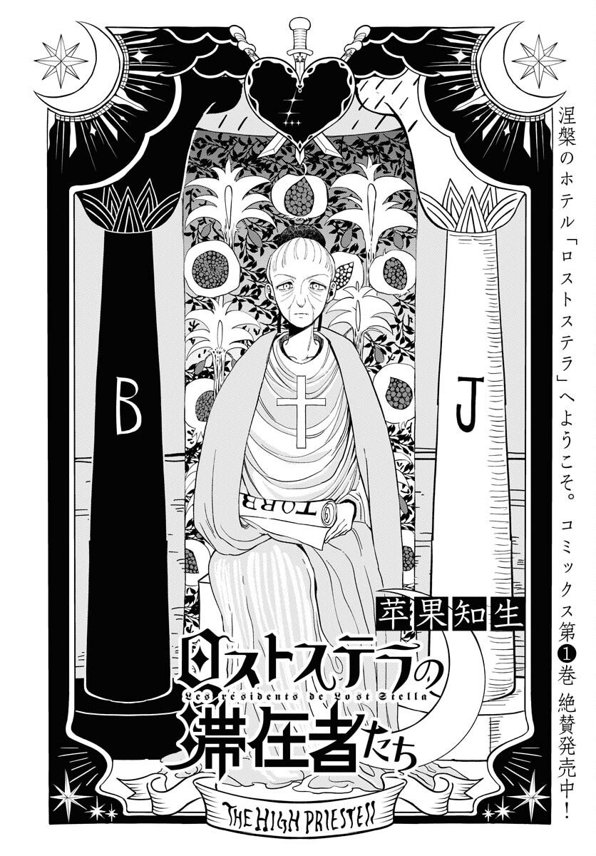 Lost Stella no Taizaisha-tachi Chap 10 - Pic 2