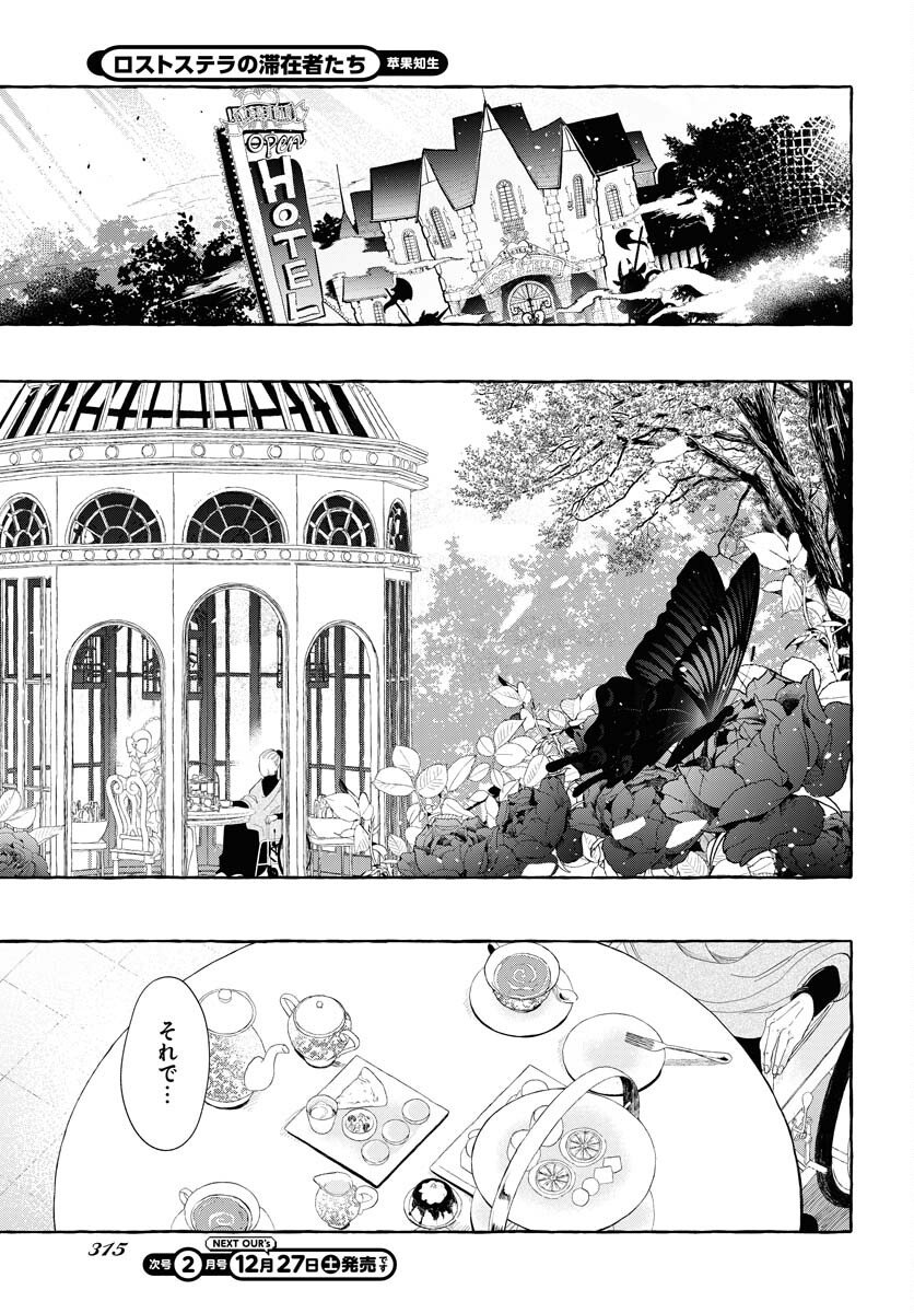 Lost Stella no Taizaisha-tachi Chap 10 - Pic 3