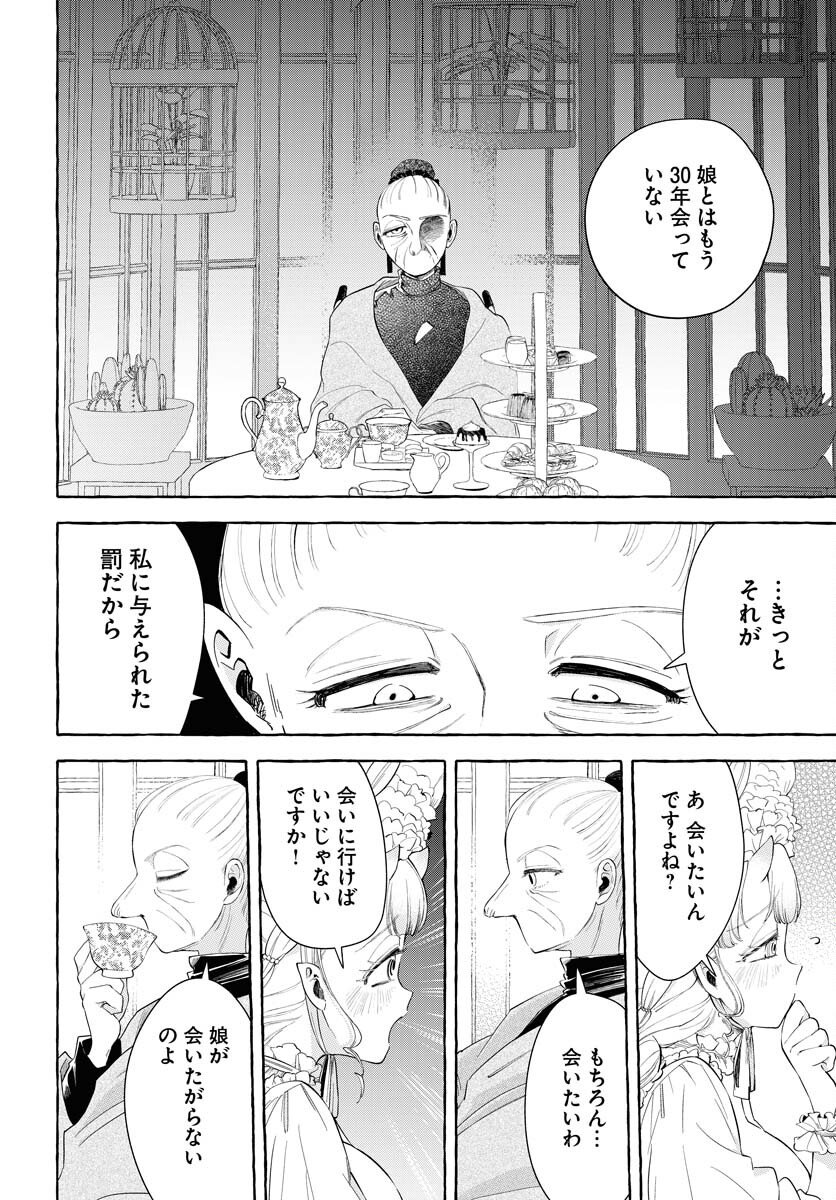 Lost Stella no Taizaisha-tachi Chap 10 - Pic 8
