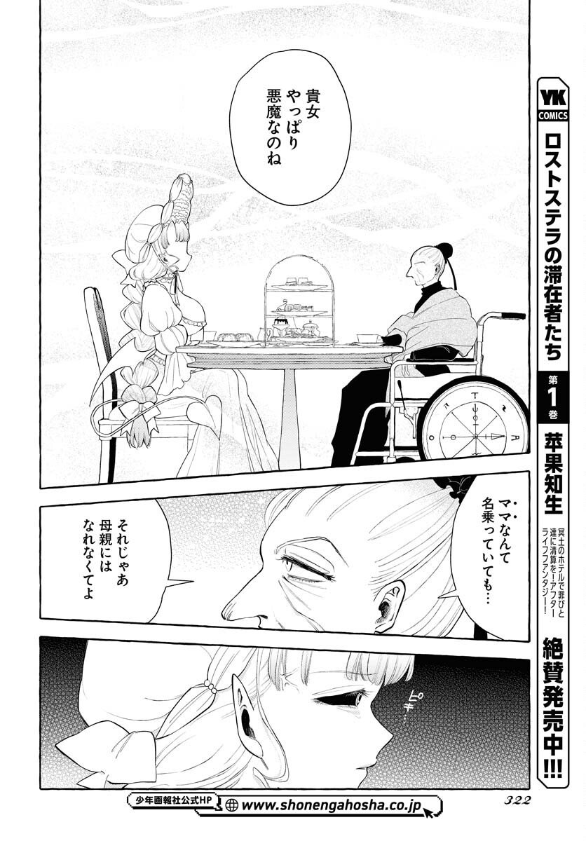 Lost Stella no Taizaisha-tachi Chap 10 - Pic 10