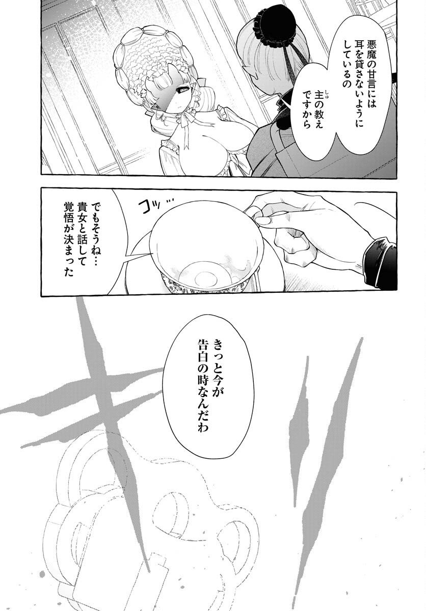 Lost Stella no Taizaisha-tachi Chap 10 - Pic 11