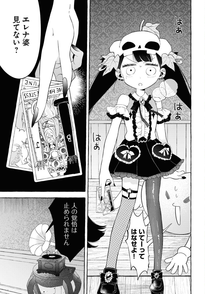 Lost Stella no Taizaisha-tachi Chap 10 - Pic 15