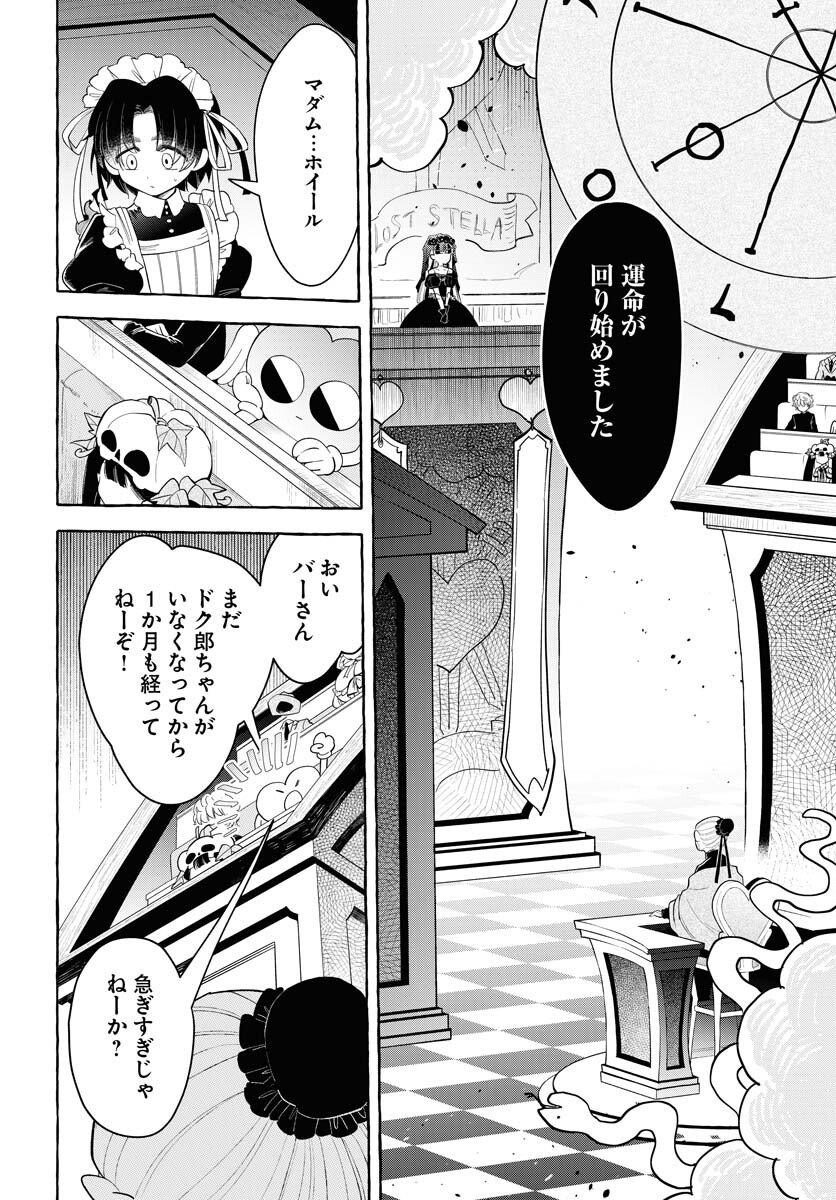 Lost Stella no Taizaisha-tachi Chap 10 - Pic 16