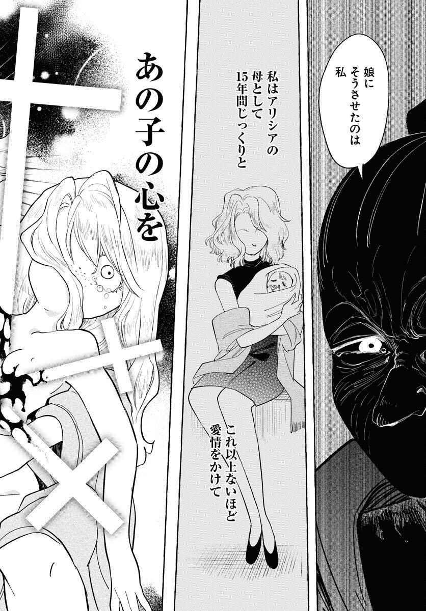 Lost Stella no Taizaisha-tachi Chap 10 - Pic 20