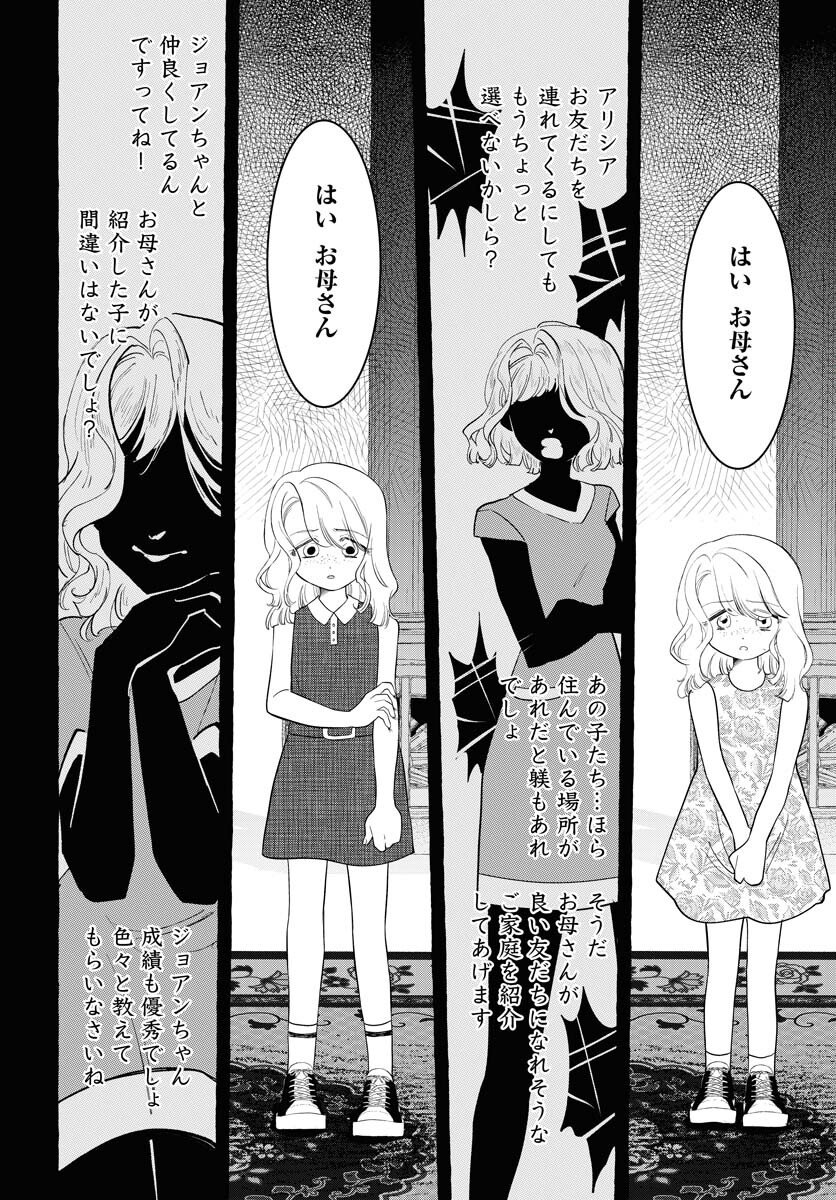 Lost Stella no Taizaisha-tachi Chap 10 - Pic 22