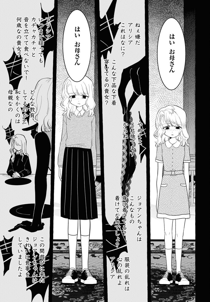 Lost Stella no Taizaisha-tachi Chap 10 - Pic 23