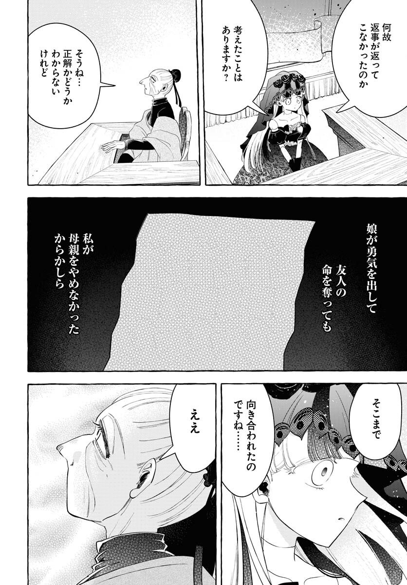 Lost Stella no Taizaisha-tachi Chap 10 - Pic 26