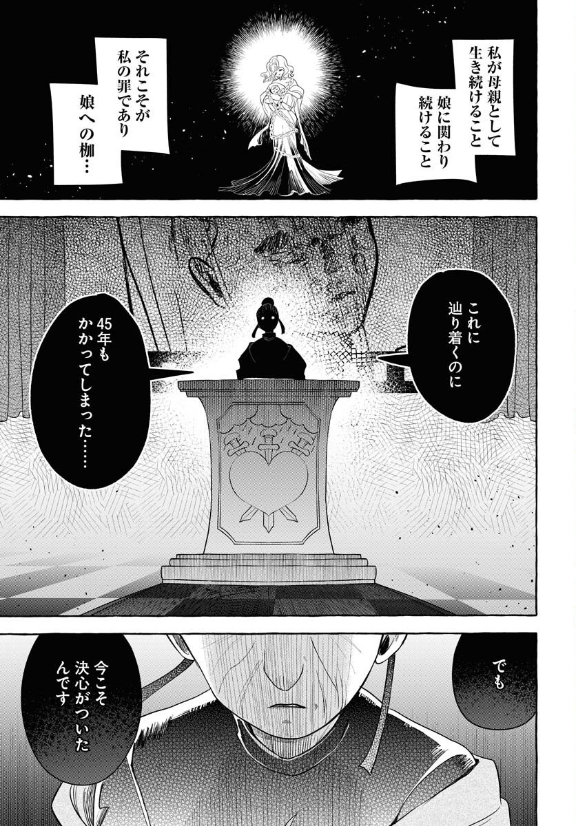 Lost Stella no Taizaisha-tachi Chap 10 - Pic 27