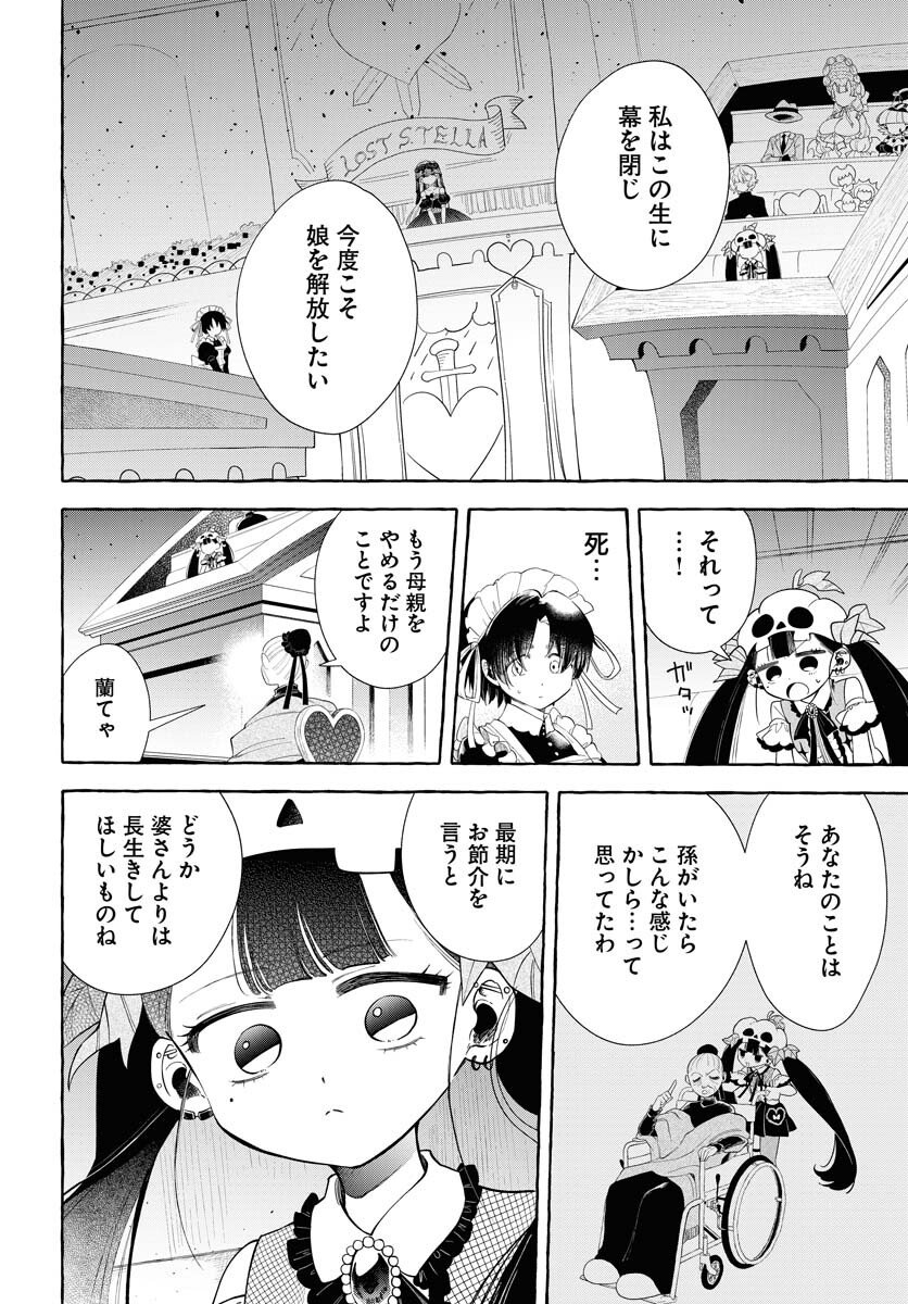 Lost Stella no Taizaisha-tachi Chap 10 - Pic 28