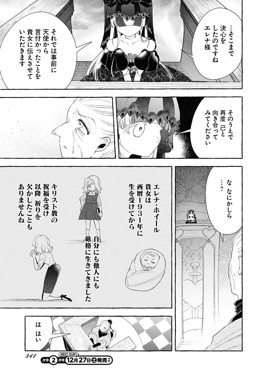 Lost Stella no Taizaisha-tachi Chap 10 - Pic 29